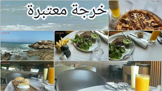 مشيت مقهى في عين الدياب Cabestan ocean view خرجة واعرة [upl. by Mitchel]