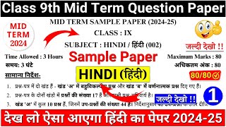 class 9 hindi mid term sample paper 202425  class 9 hindi mid term question paper 2024  paper 1 [upl. by Yanffit]