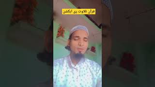 egzonibrahimi quran قرآن Quran tilawat quranrecitation 🖕👍🕋 [upl. by Donaldson467]