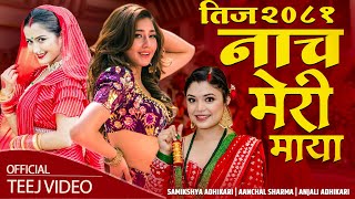 New teej Song 2081 Nacha Meri Maya  Aanchal Sharma Anjali Adhikari Samikshya Adhikari Teej Geet [upl. by Aneez139]