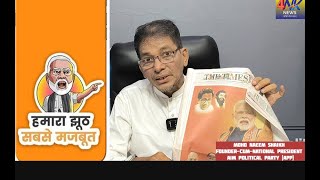 Ep1235  PM MODI KO LENA PADH RAHA HAI BAISAKHI MAHAYUTI KA SAHARA  NAEEM SHAIKH APP [upl. by Jaquenetta]