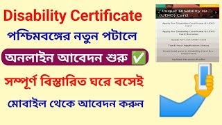 Disability Certificate Online Apply 2024  Handicap Certificate Online Apply West Bengal [upl. by Hajin]