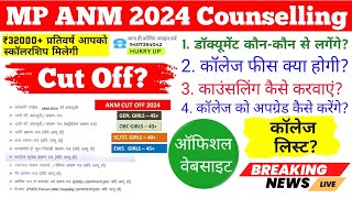 MP ANM Counselling 2024 Kaise kare  MP ANM PNST Document Verification anmcounselling2024 anm2025 [upl. by Finny]