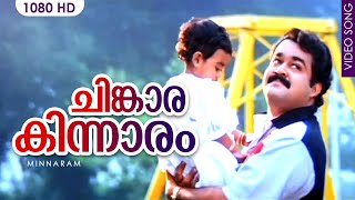 ചിങ്കാരകിന്നാരം HD  Chinkara Kinnaram  Evergreen hit song  Minnaram  Mohanlal  Shobana [upl. by Oah]