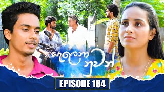 Salena Nuwan සැලෙනා නුවන්  Episode 184  31st August 2024 [upl. by Nosittam]