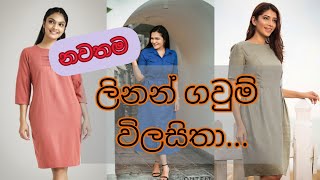 Linen frock design 2021 නවතම ලිනන් ගවුම් විලසිතා  linen dress ideas for ladies  2021 [upl. by Ynaoj]