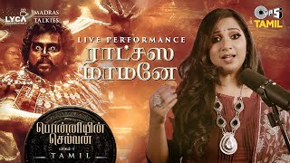 Ratchasa Maamaney  Live Performance  Ponniyin Selvan 1  Tamil  AR Rahman  Shreya Ghoshal [upl. by Jarib]