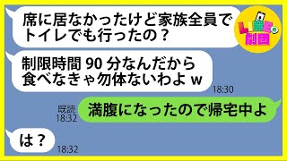 【LINE】教えてないのに制限時間90分のカニ食べ放題に強引に参加を企むママ友「所持金0で〜すw」→奢られる前提のDQN女にある衝撃の事実を伝えた結果ww【スカッとする話】 [upl. by Ennahgiel240]