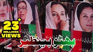 Dilan Teer Bija  PPP Anthem  MobiTising [upl. by Raknahs737]