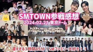 【感想ラジオ】SMTOWN参戦感想📻これぞSMTOWN！濃すぎる3時間45分！ [upl. by Ayoral]