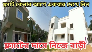 3bhk bungalow in Joka  Ready to move bungalow near joka Metro  Dream Home Realty Kolkata [upl. by Leasa]