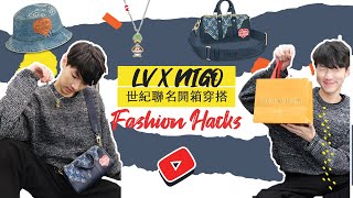 【開箱】LV Product竟然只係依個價錢⁉️  LV x NIGO 世紀聯名開箱穿搭  Sky Lee [upl. by Rastus865]