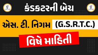 GSRTC Conductor Bharti Update 2024  GSRTC Important Update 2024  LIVE0430pm gyanlive gsrtc [upl. by Tterrej651]