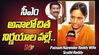 Patnam Narender Reddy Wife Sruthi Reddy Face To Face  Ntv [upl. by Uyr]