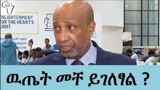 የ2016 ኢንትራንስ ፈተና ዉጤት መች ይፋ ይሆናል  2016 Entrance Exam Result ethiopianeducation [upl. by Atiran539]