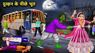 दुल्हन के पीछे भूत  ghost behind the bride  witch cartoon stories  chacha universe horror tv [upl. by Weber]