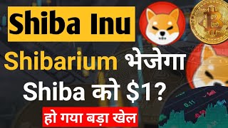 Shibarium to Send Shiba inu 1 in 2024  Shiba Inu Coin News Today  Shiba inu Price Prediction [upl. by Prunella]