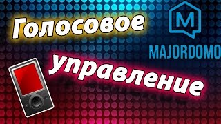 Голосовое управление плеером умного дома [upl. by Arretal]