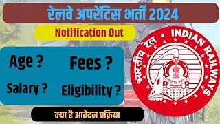 Railway RRC NFR Apprentice New Vaccancy  Railway RRC NFR Online Form Apply  Railway RRC NFR [upl. by Aneehta]