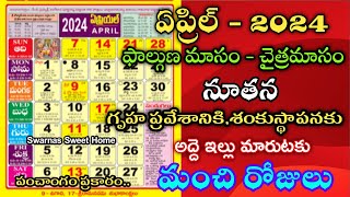 April 2024 Gruhapravesam Muhurtalu in teluguHousewarming dates in April 2024april2024calender [upl. by Ettenay722]