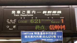 長野電鉄 長野駅 改札口 発車案内LED電光掲示板 6時台 [upl. by Wrdna]