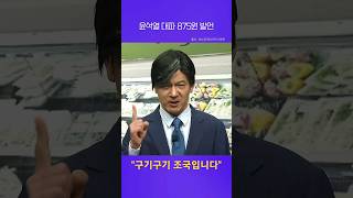 quot저는 구기구기 조국입니다quot 패러디한 SNL    조국 대표의 반응은 quot패러디 해주셔서 감사합니다quot 조국혁신당 조국 snl joannatv shorts [upl. by Devaj976]