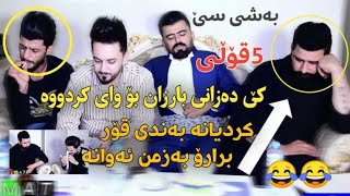 Farman belana u haval chamchamaly u barzan jahfar u dani swedi u ali zirak 2021 [upl. by Brenk50]