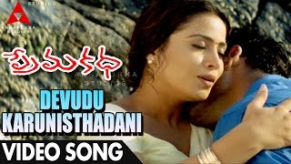 Devudu karunisthadani video song  Sumanth  Antara Mali [upl. by Moseley]