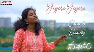 Yegire Yegire Cover Song By Spoorthi Jithender  Madhanam Songs [upl. by Elleuqram]