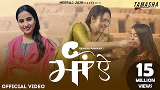 माँ ऐ  Maa Ae Official Video  Renuka Panwar  Priyanka Thakur kami Goswami  Haryanvi Song 2023 [upl. by Eudoxia]