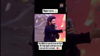 Hindi thora galat hai maf karna allu arjun ne bola patna show me 😱 [upl. by Cornwell]