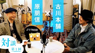 古川本舗さんに聞いてみた！〜音楽プロデューサーになれる方法！？〜第１回 [upl. by Sass463]