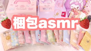 【ASMR 】【梱包動画】大雨の中大量の梱包作業🍓packed orders [upl. by Inar794]