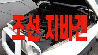 걱정없이 올드카 타는 방법 [upl. by Aidekal]