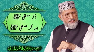 Zikr e Mustafa SAW aur Fikr e Mustafa SAW By Shaykh ul Islam Dr Tahir ul Qadri [upl. by Werdma]