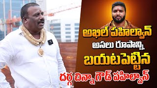 DARGA CHINNA GOUD PAILWAN Reveals Shocking Facts On Akhil Pahilwan  Akhil Pahilwan Latest News [upl. by Bethany]