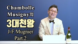 Chambolle Musigny의 3대천왕 JF Mugnier 3편 [upl. by Erdried]