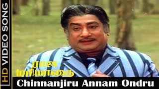 Chinnanjiru Annam Ondru Song  Raja Mariyadhai Movie  Sivaji Ganesan Thathuva Padal Vairamuthu  HD [upl. by Elades119]