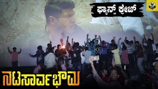 Natasarvabhouma Puneeth Rajkumar Entry Scene Fans Craze  Nata sarvabhouma  Natasaarvabhowma Movie [upl. by Oilisab]