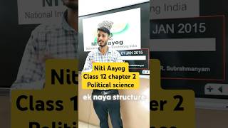 Class 12 Ch 2  Niti Aayog  political shorts [upl. by Aivatnohs]