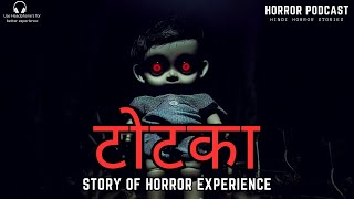 टोटका  Black Magic Horror Experience  खौफनाक अनुभव  Hindi Horror Story by Horror Podcast [upl. by Silvain]