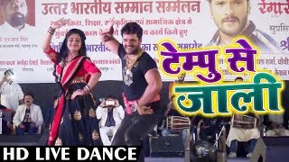 Khesari Lal Yadav amp Ritu Singh का Live Dance Show  Tempu Se Jaali  टेम्पू से जाली  Bhojpuri Song [upl. by Thurmond760]