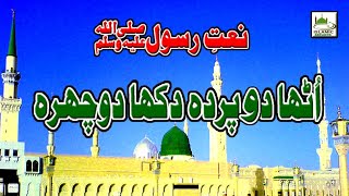 Utha Do Parda Dikha Do Chehra  New Heart Touching Kalam  Mehfil Eid Milad un Nabi in Urdu amp Hindi [upl. by Comfort]