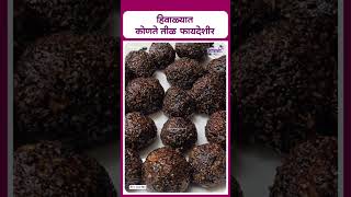 Black vs white sesame seeds  Winter health  हिवाळ्यात कोणते तीळ फायदेशीर [upl. by Blader]