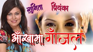 आँखामा गाँजल  Aakha Maa Gaajal  New Song  FtPriyanka Karki by Sunita Dulal [upl. by Massingill11]