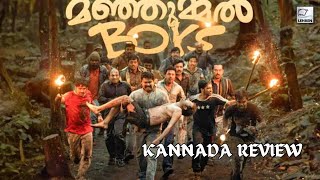 MANJUMMEL BOYS MOVIE IN KANNADA  MANJUMMEL BOYS FULL STORY KANNADA [upl. by Vladimar588]