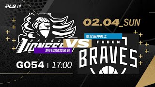 PLG LIVE GAME 2324｜240204｜1700｜ 新竹御頂攻城獅 vs 臺北富邦勇士 [upl. by Reiser]