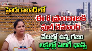 Top Places to Invest In Hyderabad Real Estate  Expert Dhanalakshmi  Land Rates  Real Boom [upl. by Wesley659]