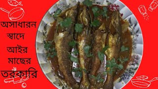 Ir fish cooked in tempting taste  আইর মাছের তরকারি Cooking By Nipa [upl. by Layla]