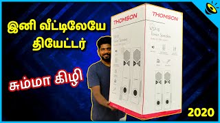 இனி வீட்டிலேயே தியேட்டர்  Thomson TSP10 100Watts Bluetooth Tower Speakers Review in Tamil [upl. by Adnohsek195]